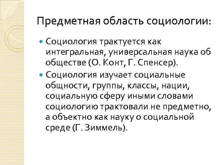 Лекция по теме Введение в социологию