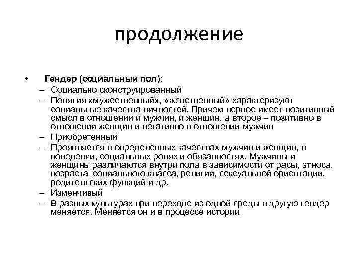 Гендер как научное понятие презентация 11 класс