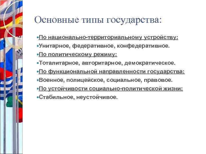 Типы государства. Государство по функциональной направленности. Типы государств по функциональной направленности. Типы государств правовое и социальное.