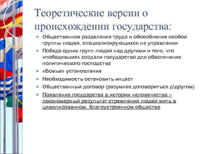 Теоретические версии о происхождении государства: Общественное разделение труда и обособление особой группы людей, специализирующихся