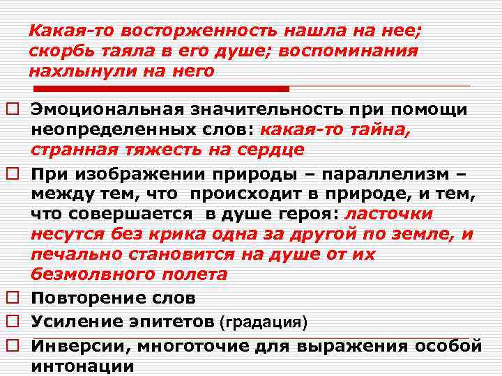 Какая-то восторженность нашла на нее; скорбь таяла в его душе; воспоминания нахлынули на него