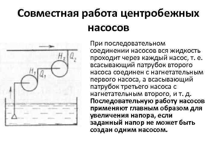 Параллельное соединение насосов схема