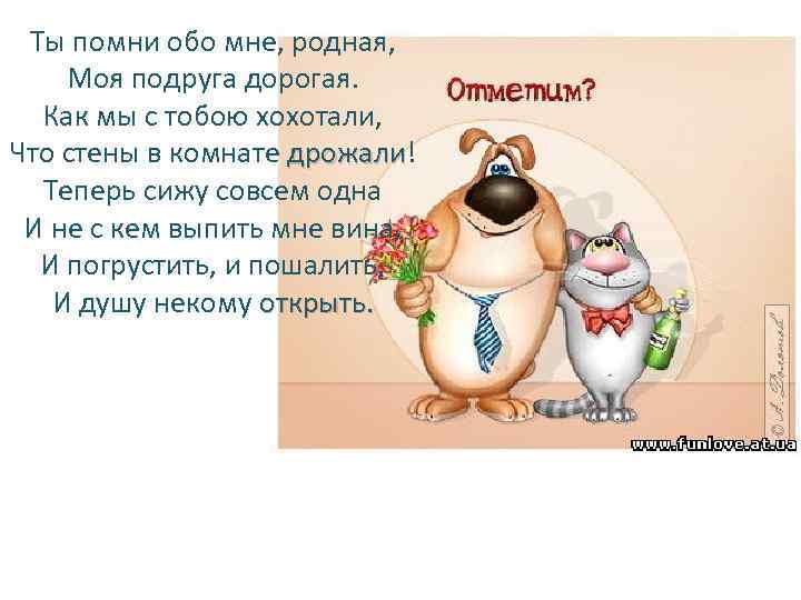 Сережа вспомнил. Открытка Помни обо мне. Вспомни обо мне картинки прикольные. Спасибо что помнишь. Спасибо что помнишь обо мне картинки.