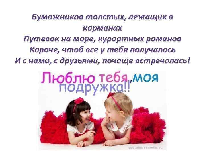 Бумажников толстых, лежащих в карманах Путевок на море, курортных романов Короче, чтоб все у