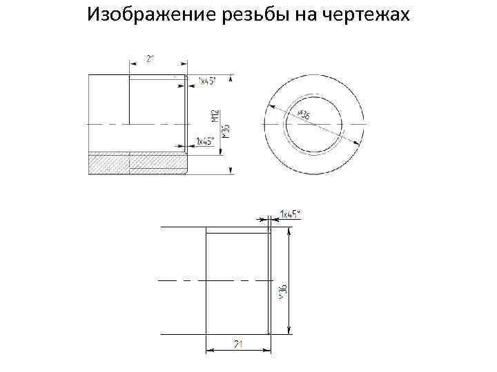 Изображение резьбы на чертежах 