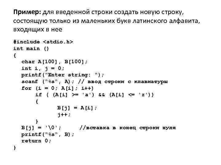 Массив состоящий из строк. Представление строки в си. Работа со строками в си. Строка в языке си. Строка пример.