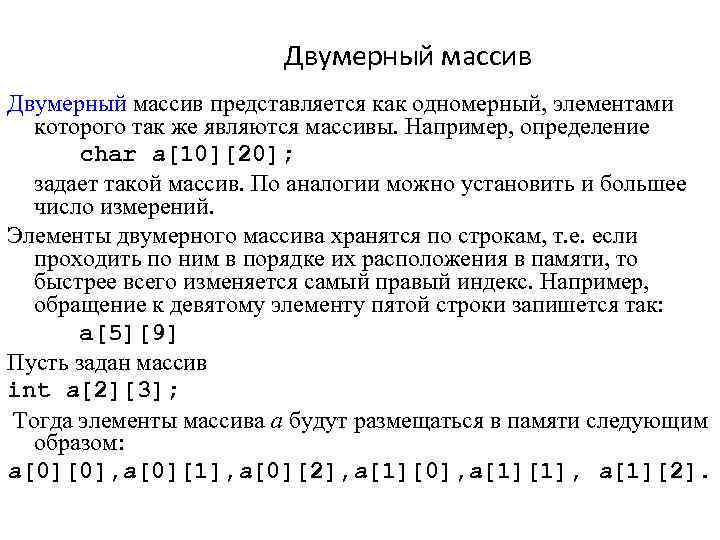 Массивы определение описание размещение в памяти использование работа с массивами delphi