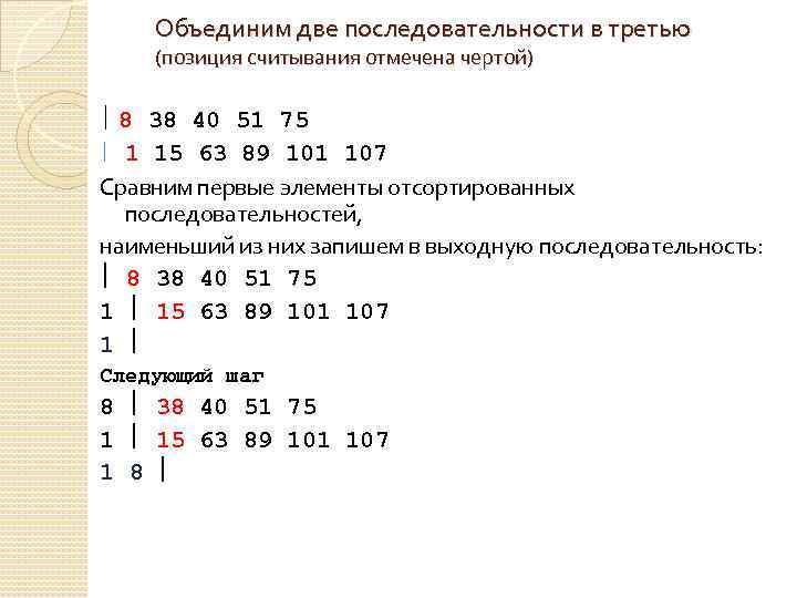 Объединенный несколькими. Две последовательности,. Последовательность наименьший. Записать выходную последовательность. Двойная последовательность.