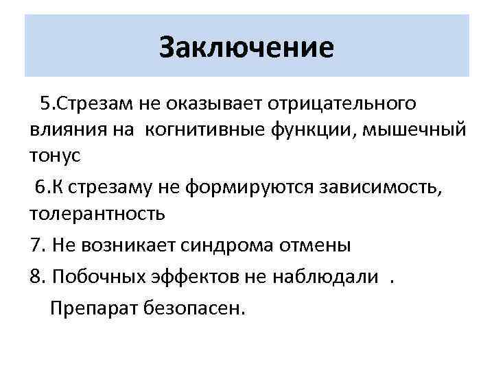 Всд тревожное расстройство. Препарат оказывающий негативное влияние на когнитивные функции. Ne когнитивная функция. Когнитивные функции при ВСД. Стрезам побочные эффекты.