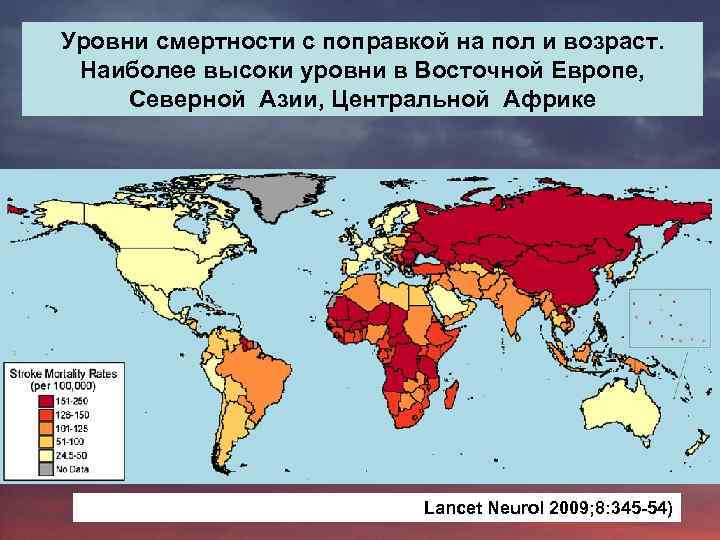 Уровни смертности с поправкой на пол и возраст. Наиболее высоки уровни в Восточной Европе,