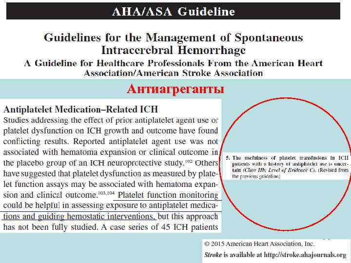 Антиагреганты 