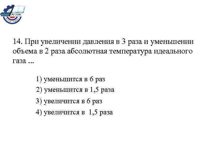 Абсолютная температура газа уменьшилась в 2