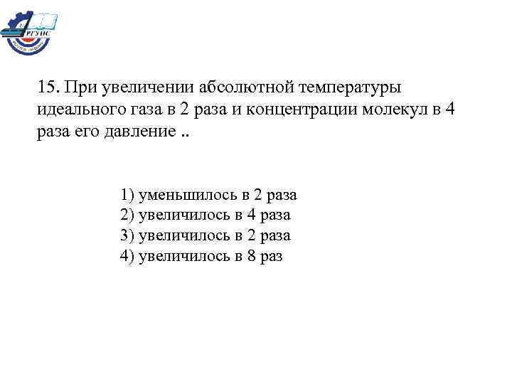 Абсолютная температура газа увеличилась в 4 раза