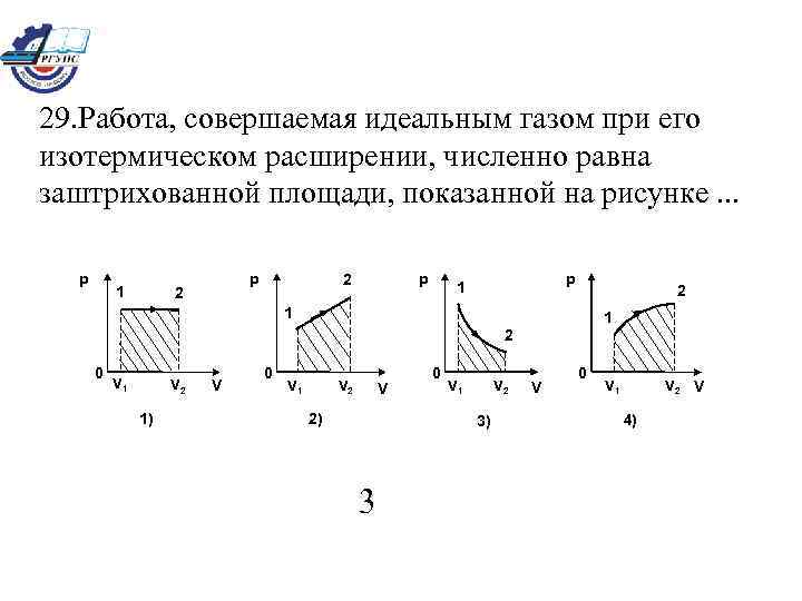 Какая работа совершается газом при переходе его из состояния 1 в состояние 2