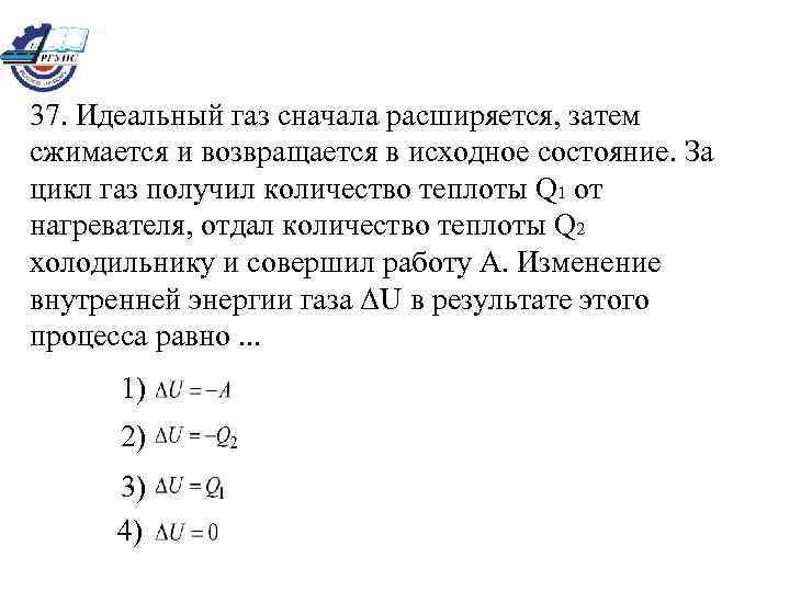 За цикл от нагревателя газ получил