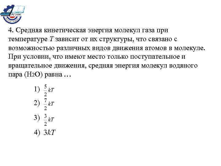 Средняя кинетическая молекул газа