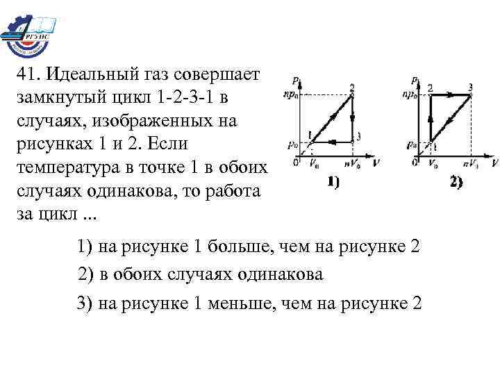 Один моль идеального газа совершает процесс изображенный на рисунке найдите работу газа за цикл