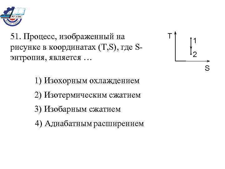 Процесс изотермического сжатия. Какой процесс изображён на рисунке изотермический.