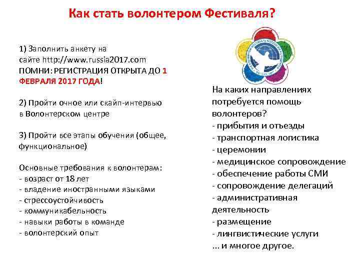 Заполнить анкету добровольца. Анкетирование волонтеров. Как стать волонтером. Как сталь вололонтером. Вопросы волонтерам.