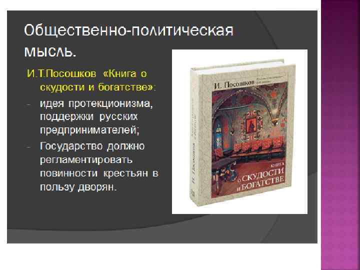 Основные жанры: Ода Басня Элегия Трагедия Комедия Повесть роман Отличительные черты: Новый литературный язык