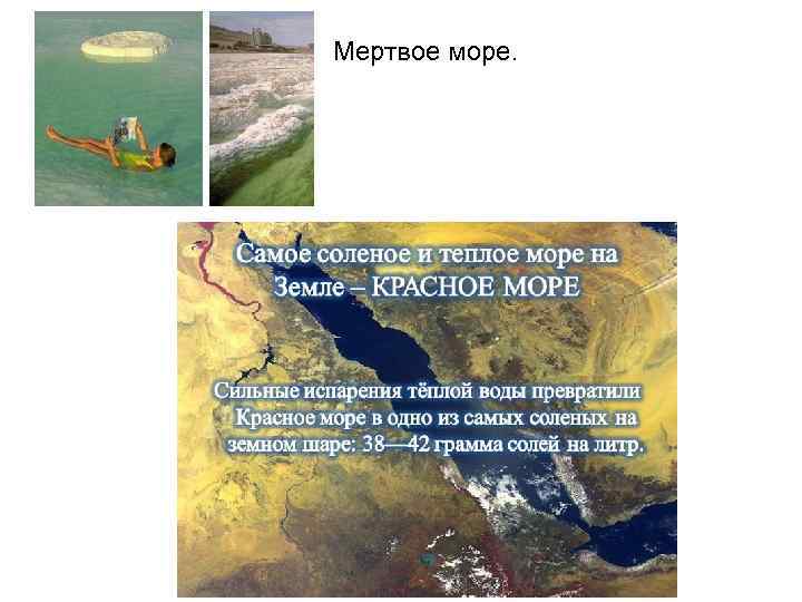 Мертвое море. 