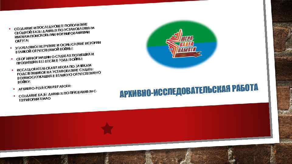  • • Е ЕЕ ПОПОЛНЕНИ И ПОСЛЕДУЮЩ ЫМ СОЗДАНИЕ УСТАНОВЛЕНН ЗЫ ДАННЫХ ПО