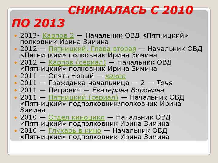 ПО 2013 СНИМАЛАСЬ С 2010 2013 - Карпов 2 — Начальник ОВД «Пятницкий» полковник