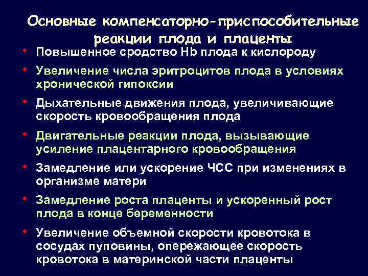 Схема развитие срочных компенсаторно приспособительных реакций при остро развивающейся гипоксии