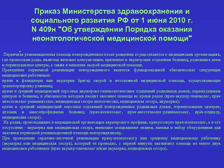 Оснащение женской консультации по приказу 1130н