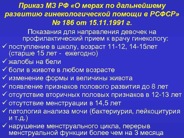 Приказ по акушерству и гинекологии