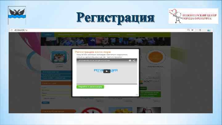 Регистрация *Регистрация 