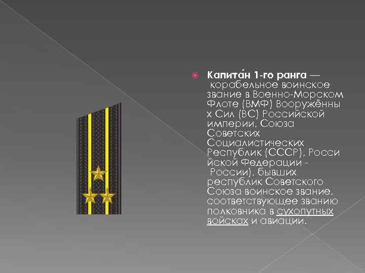 Корабельные воинские звания презентация