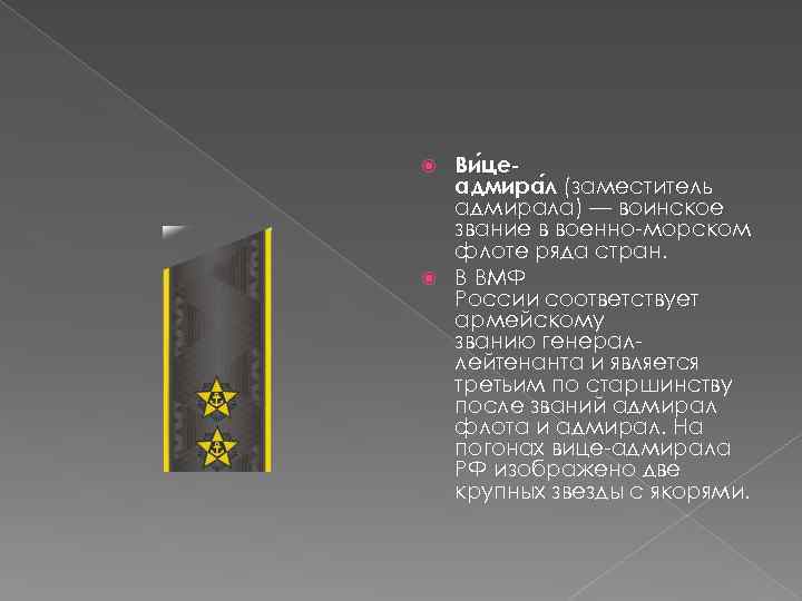 Воинские звания морского флота. Адмирал звание. Воинские звания ВМФ РФ. Адмирал воинское звание.