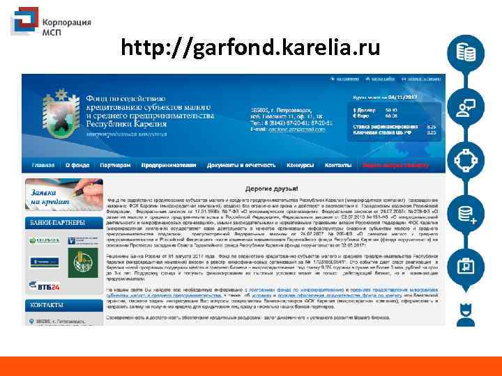 http: //garfond. karelia. ru 