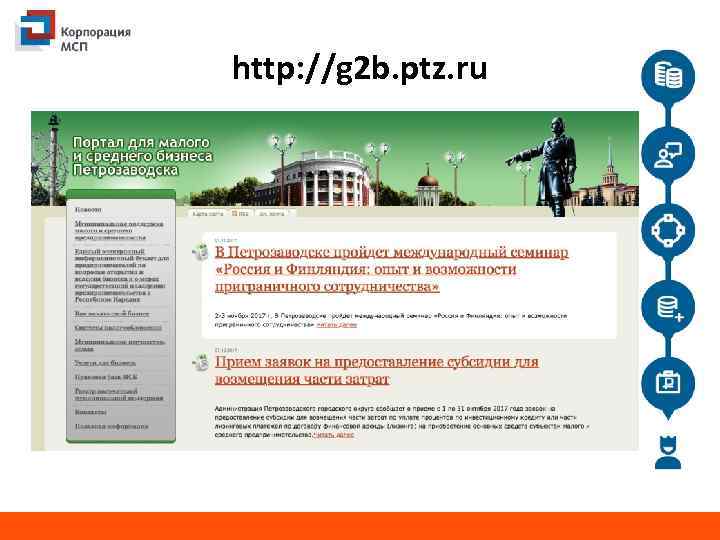 http: //g 2 b. ptz. ru 