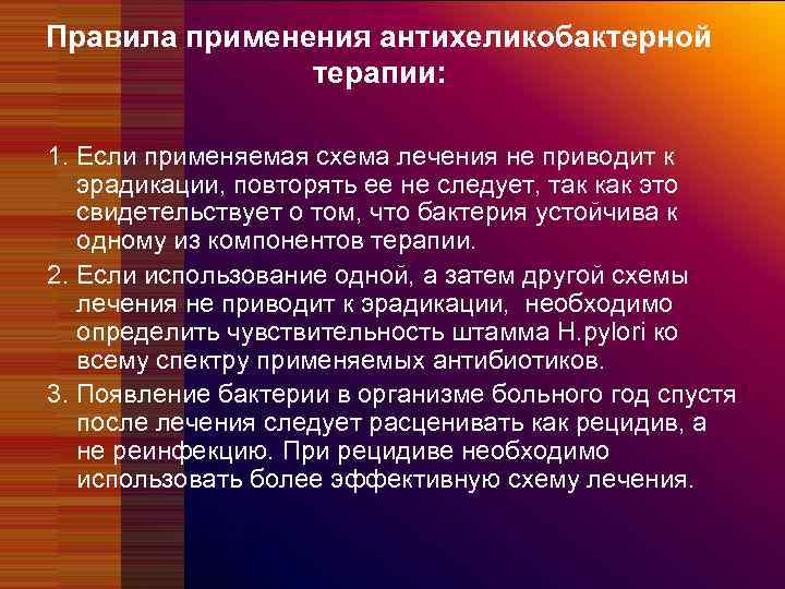 Возможные схемы антихеликобактерной терапии