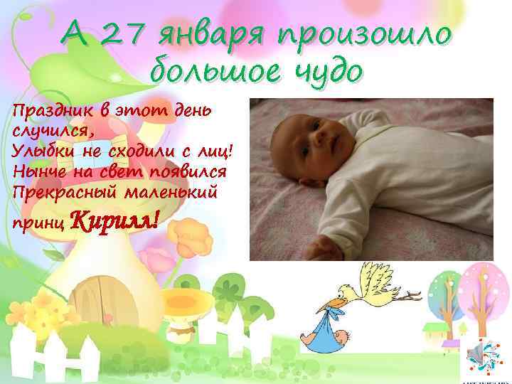 А 27 января произошло большое чудо Праздник в этот день случился, Улыбки не сходили