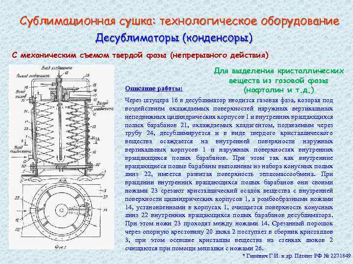 Сублимационная сушилка схема