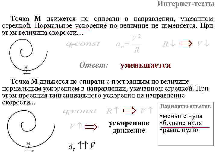 В каком направлении движется стрелка