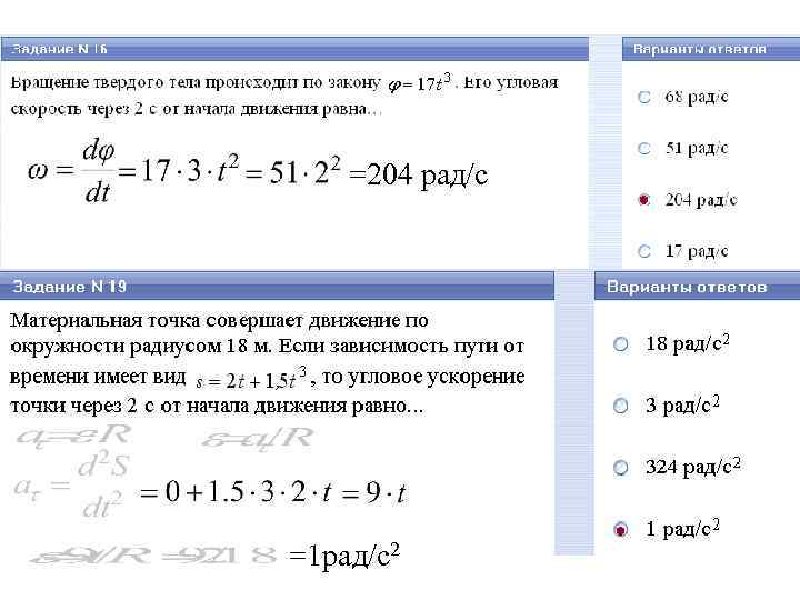 =204 рад/с =1 рад/с2 