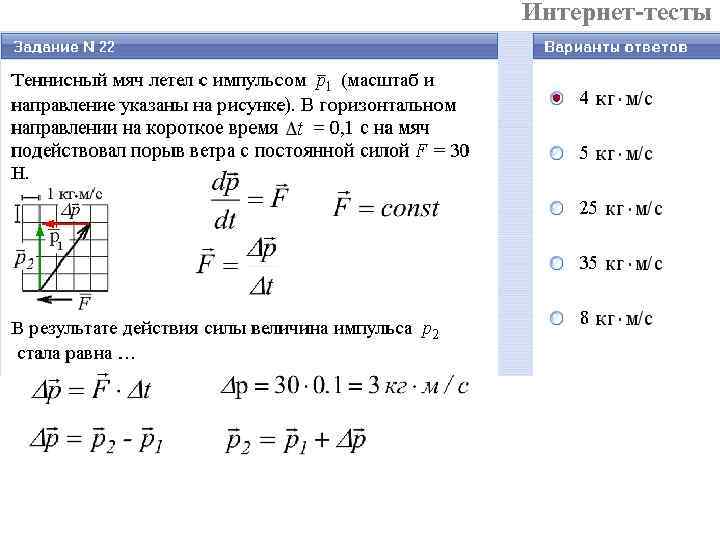 Интернет-тесты 