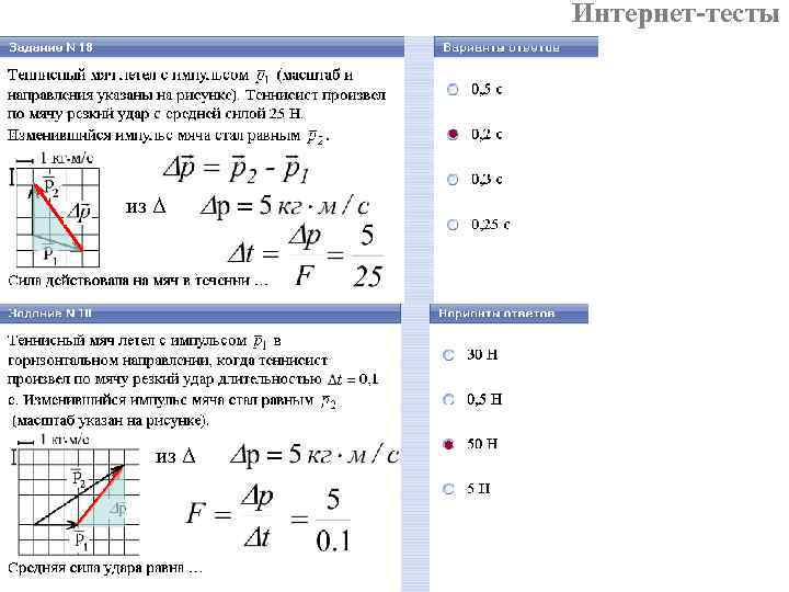 Интернет-тесты из Δ 