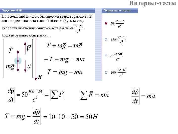 Интернет-тесты x 