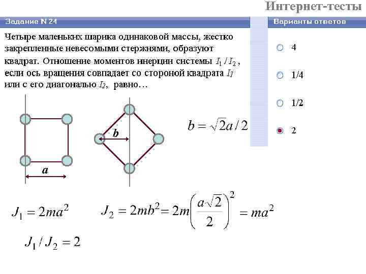 Интернет-тесты b a 