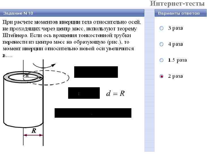 Интернет-тесты R 