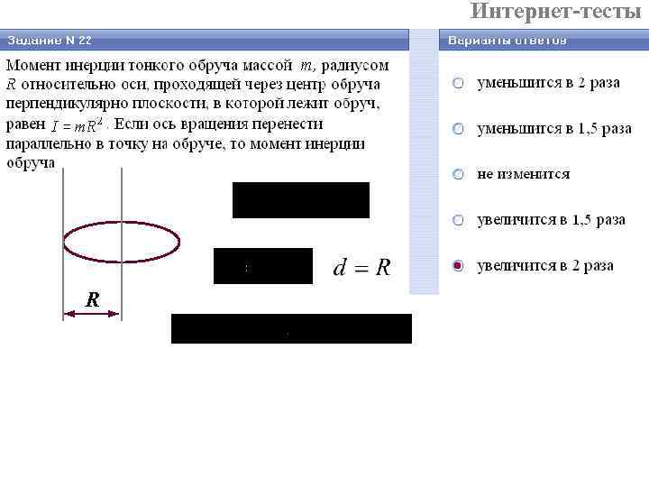 Интернет-тесты R 