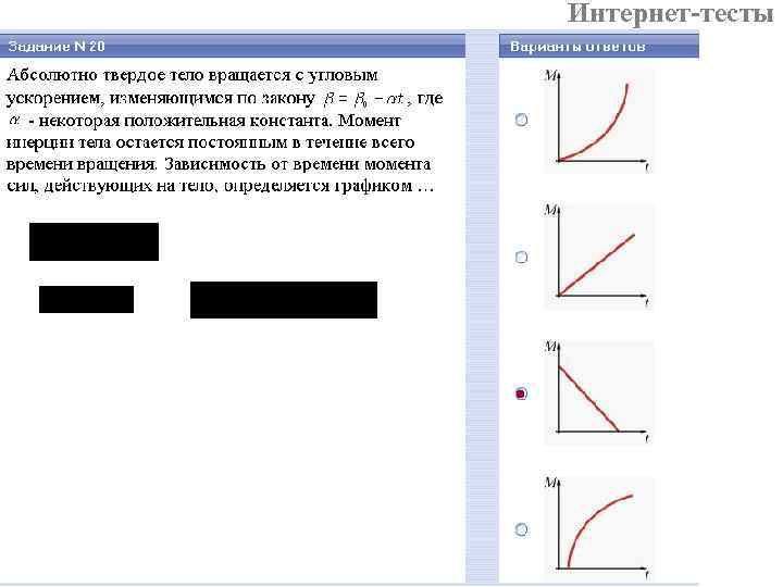 Интернет-тесты 