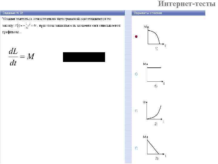 Интернет-тесты 