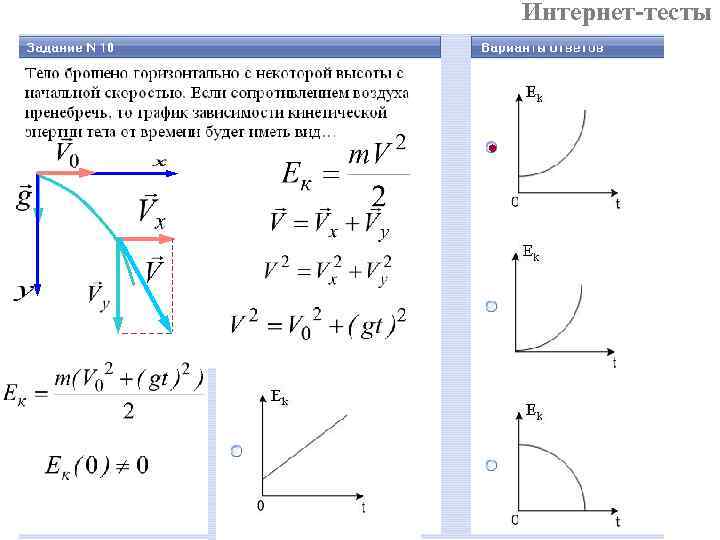 Интернет-тесты 