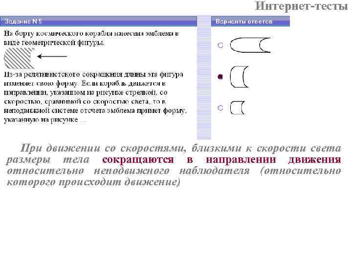 Вдоль направления движения